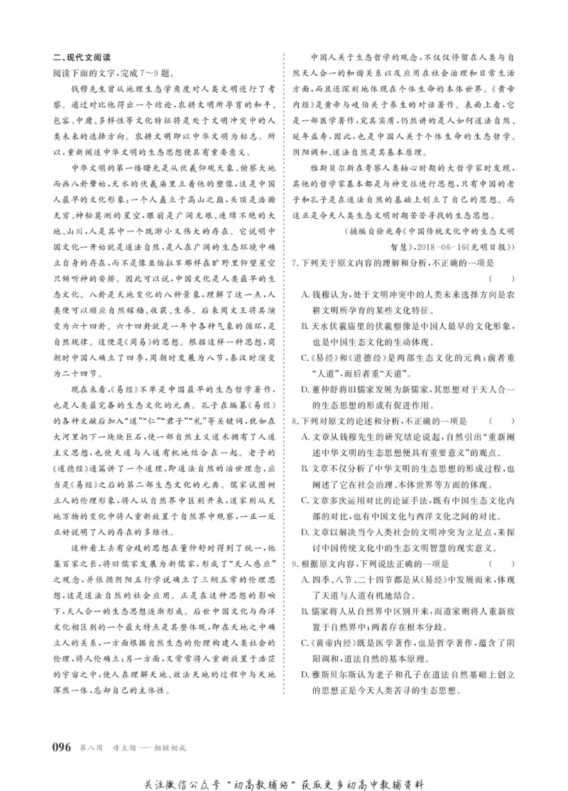 晨读晚练高二上册语文_高中三年全科资料_高中
