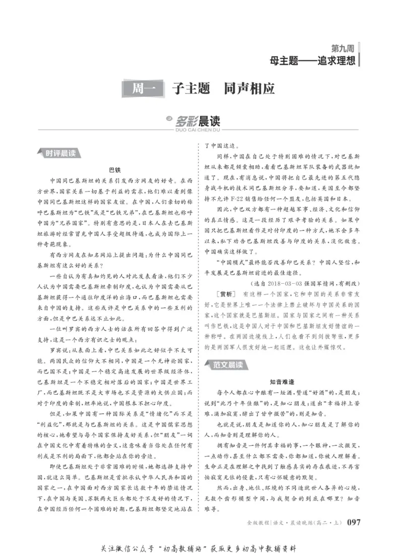 晨读晚练高二上册语文_高中三年全科资料_高中