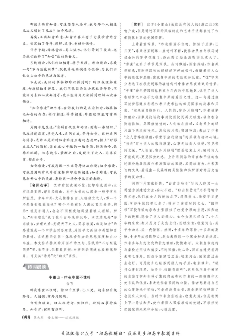 晨读晚练高二上册语文_高中三年全科资料_高中