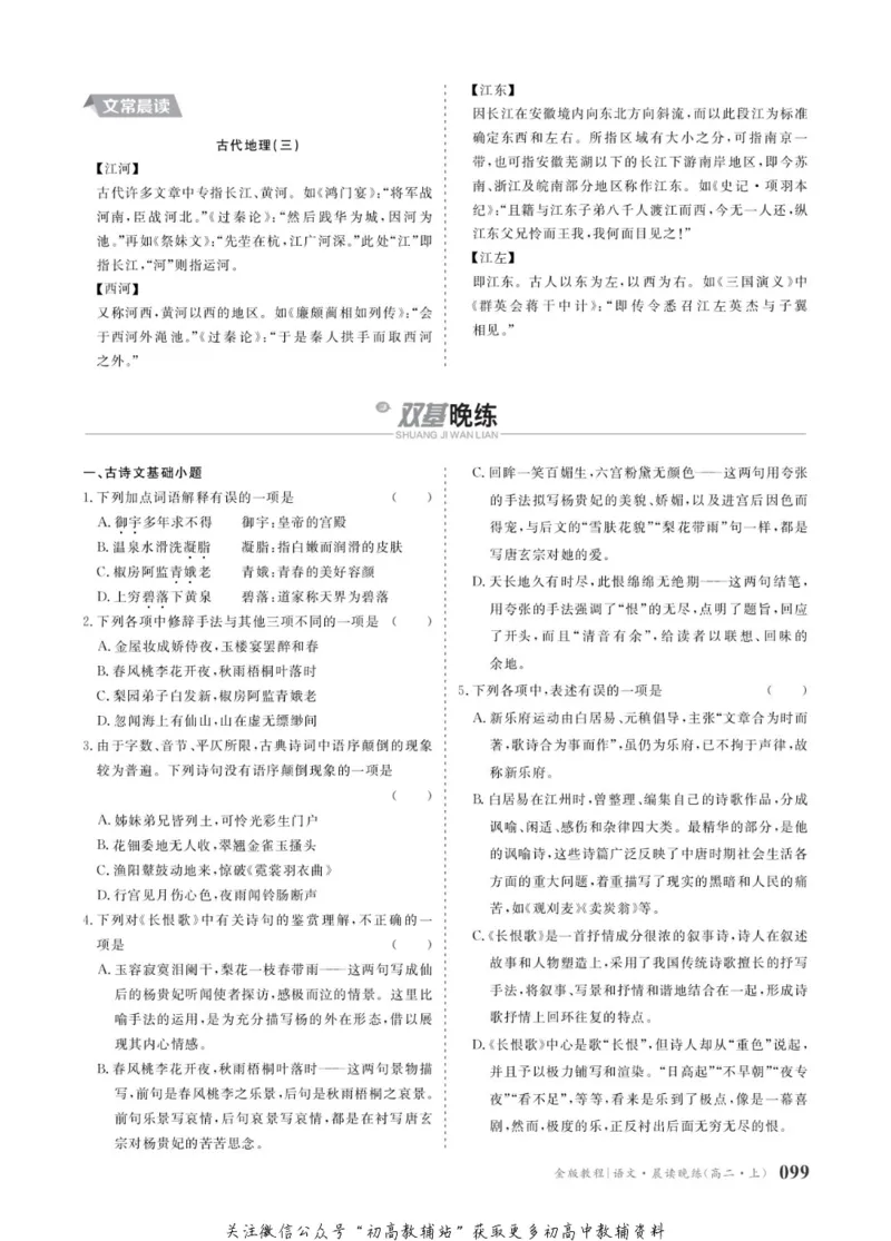 晨读晚练高二上册语文_高中三年全科资料_高中