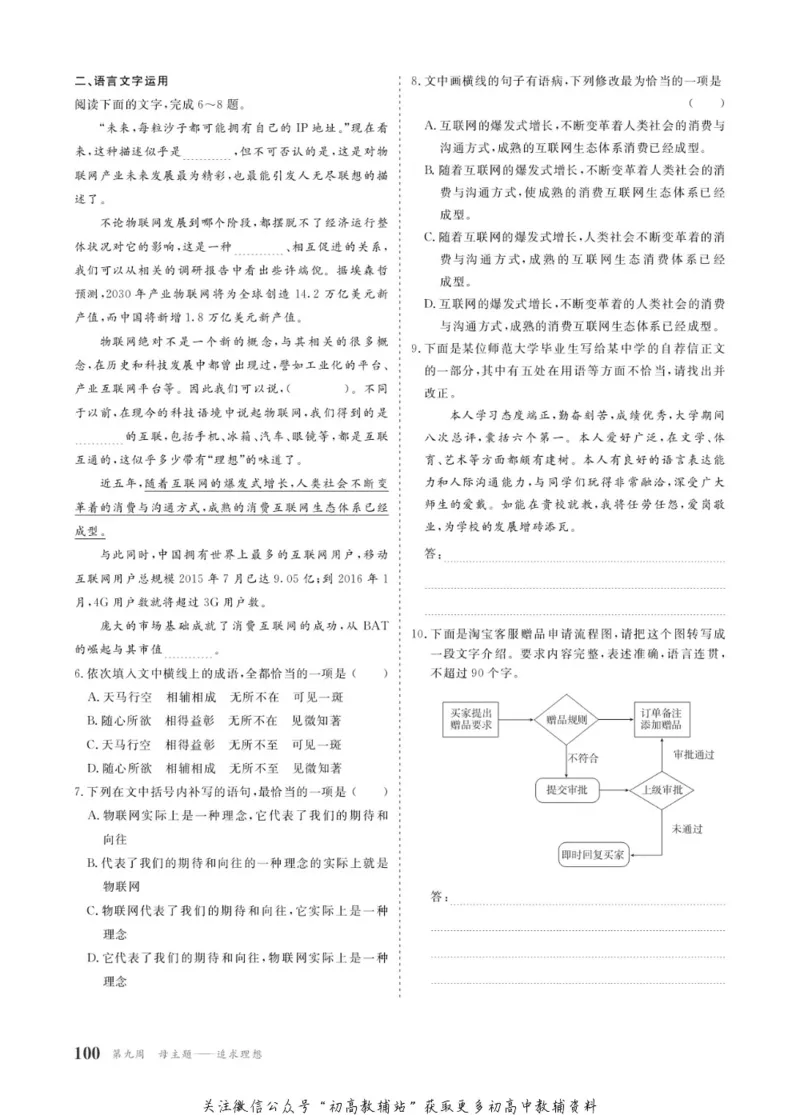 晨读晚练高二上册语文_高中三年全科资料_高中