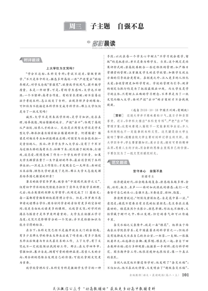 晨读晚练高二上册语文_高中三年全科资料_高中