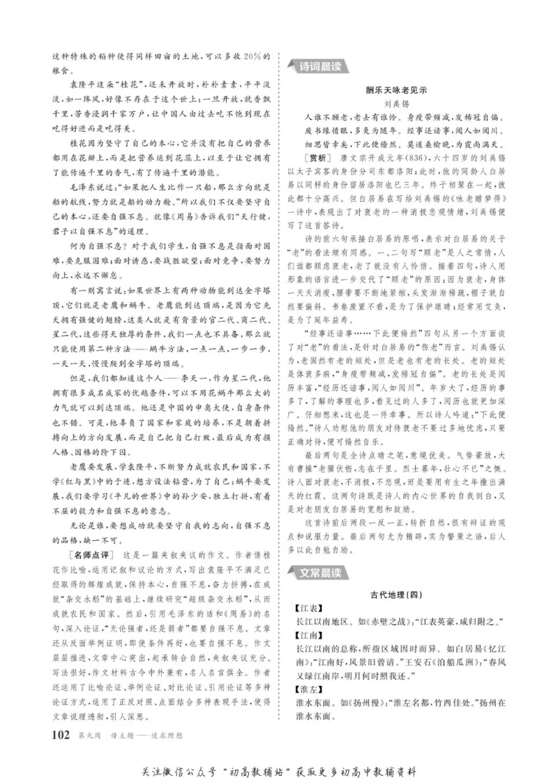 晨读晚练高二上册语文_高中三年全科资料_高中