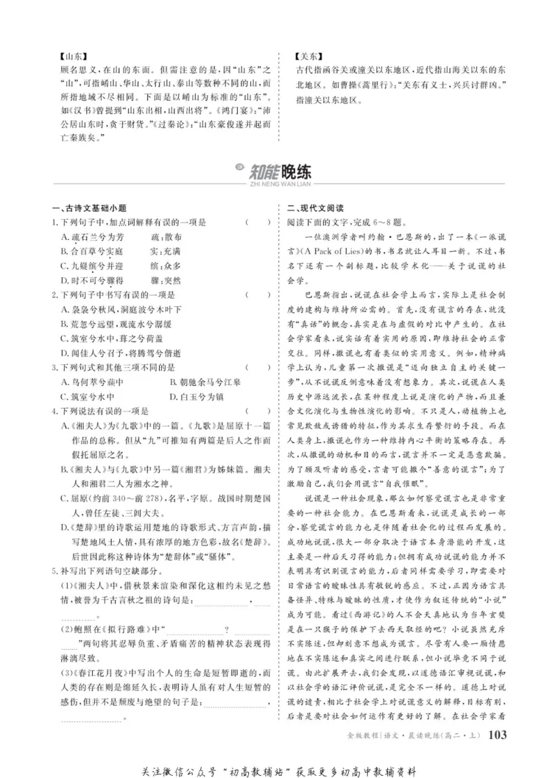 晨读晚练高二上册语文_高中三年全科资料_高中