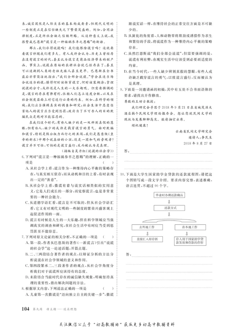 晨读晚练高二上册语文_高中三年全科资料_高中