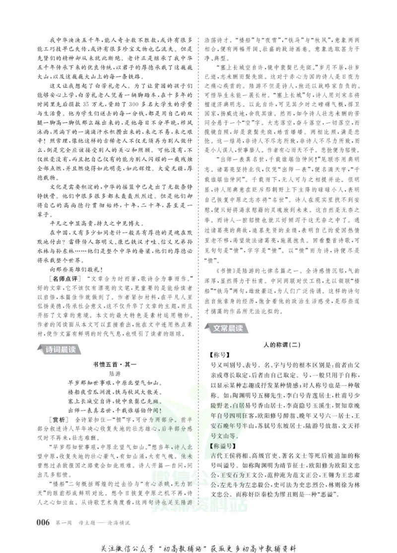 晨读晚练高二上册语文_高中三年全科资料_高中