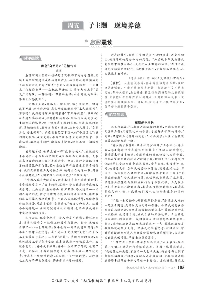 晨读晚练高二上册语文_高中三年全科资料_高中
