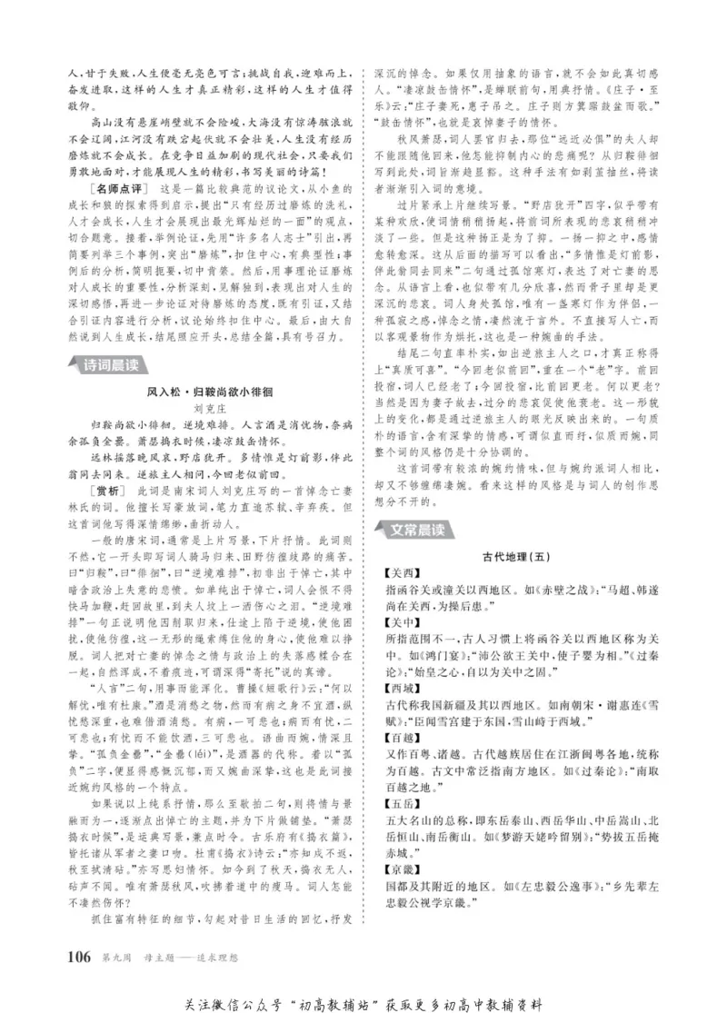 晨读晚练高二上册语文_高中三年全科资料_高中
