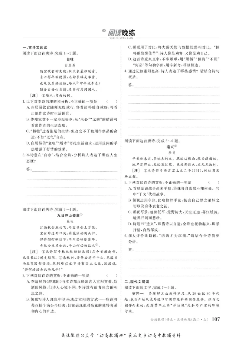 晨读晚练高二上册语文_高中三年全科资料_高中