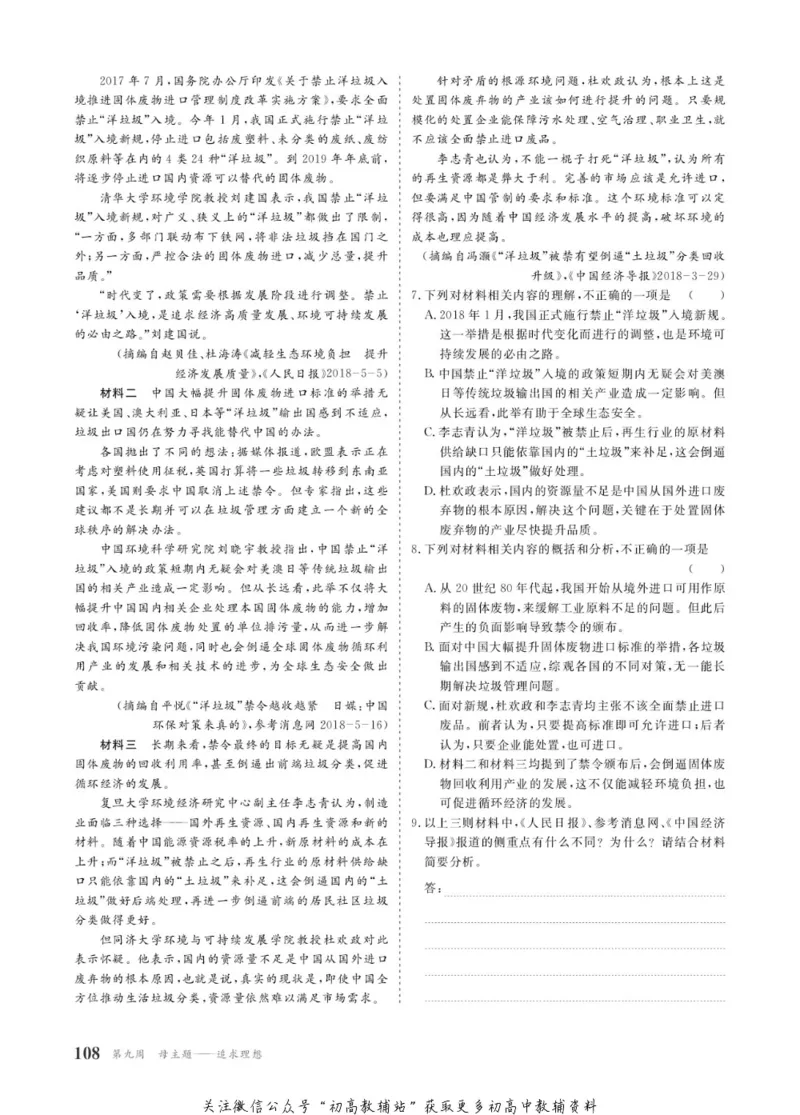 晨读晚练高二上册语文_高中三年全科资料_高中