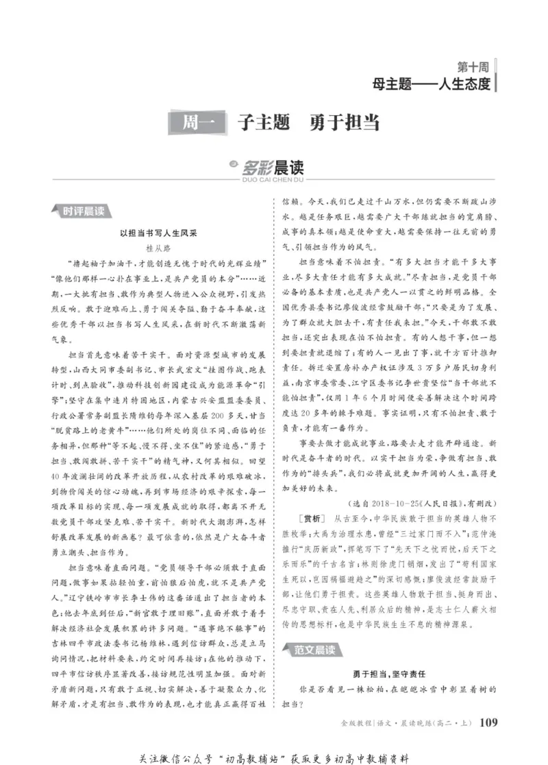 晨读晚练高二上册语文_高中三年全科资料_高中