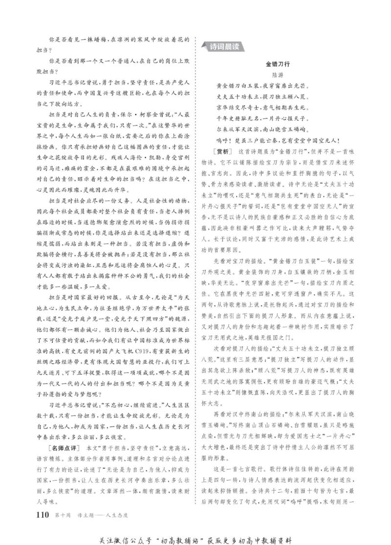 晨读晚练高二上册语文_高中三年全科资料_高中