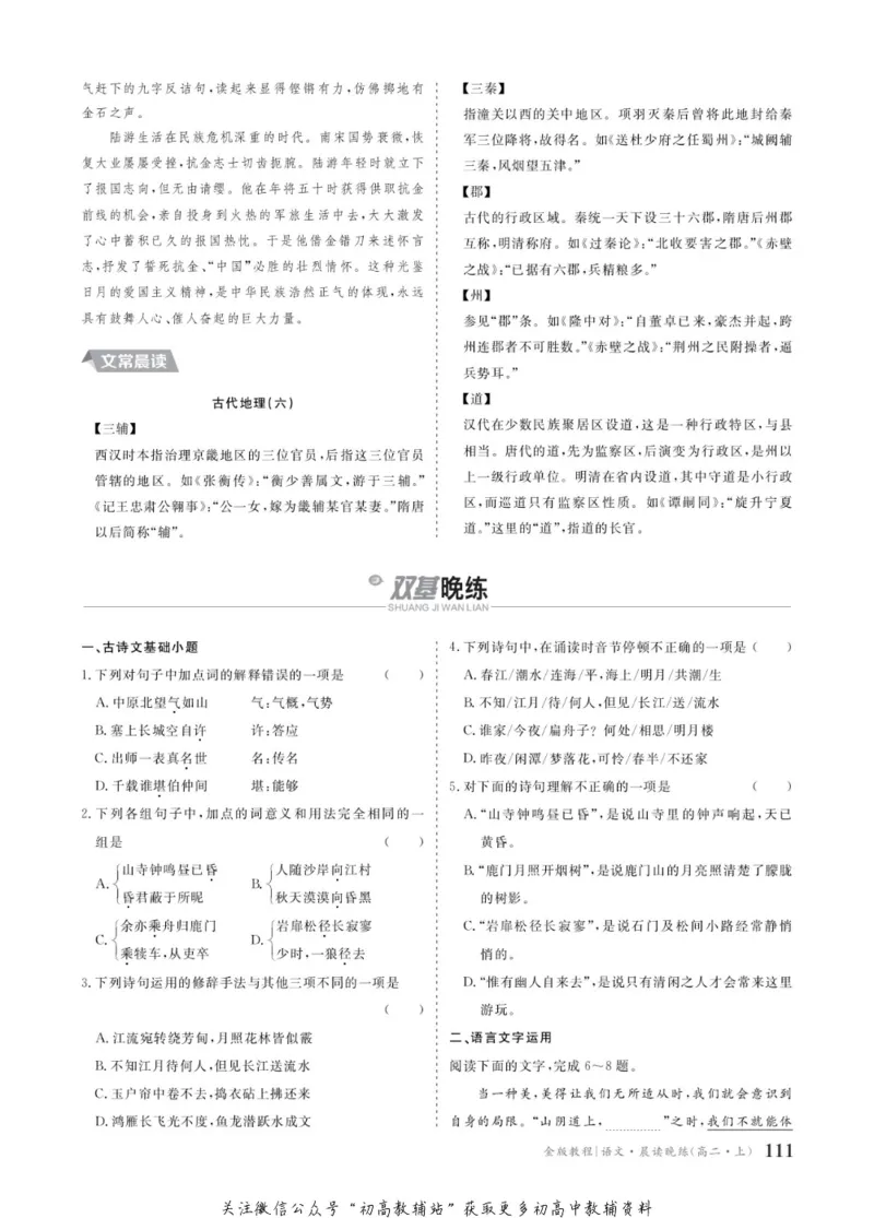 晨读晚练高二上册语文_高中三年全科资料_高中