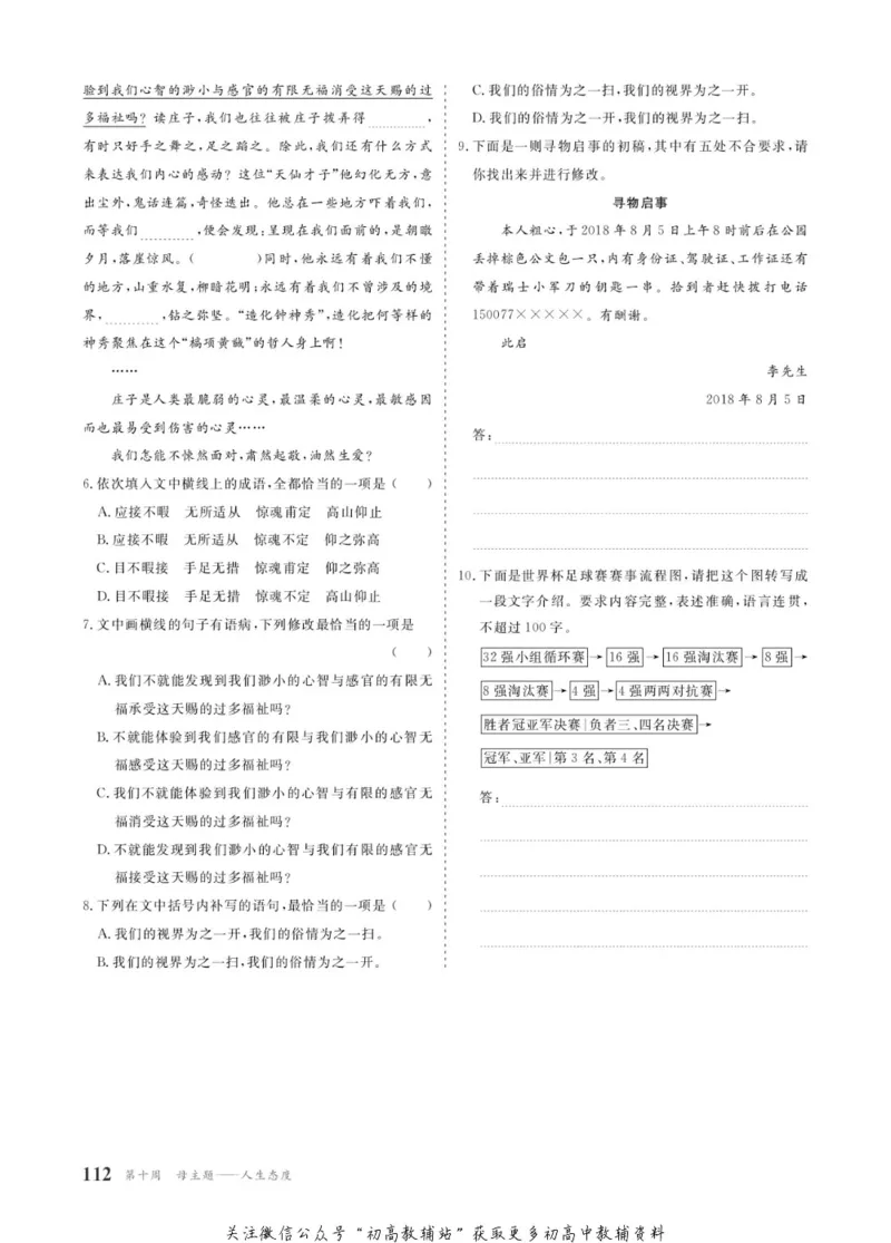 晨读晚练高二上册语文_高中三年全科资料_高中