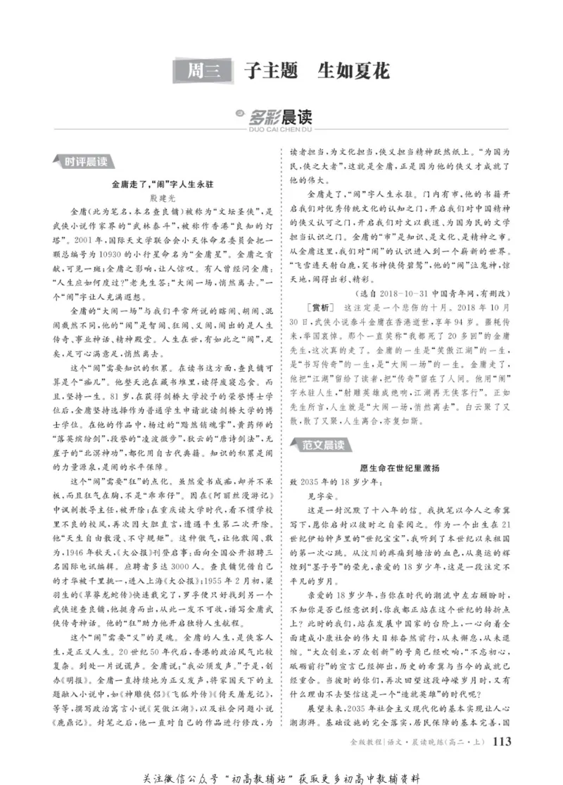 晨读晚练高二上册语文_高中三年全科资料_高中