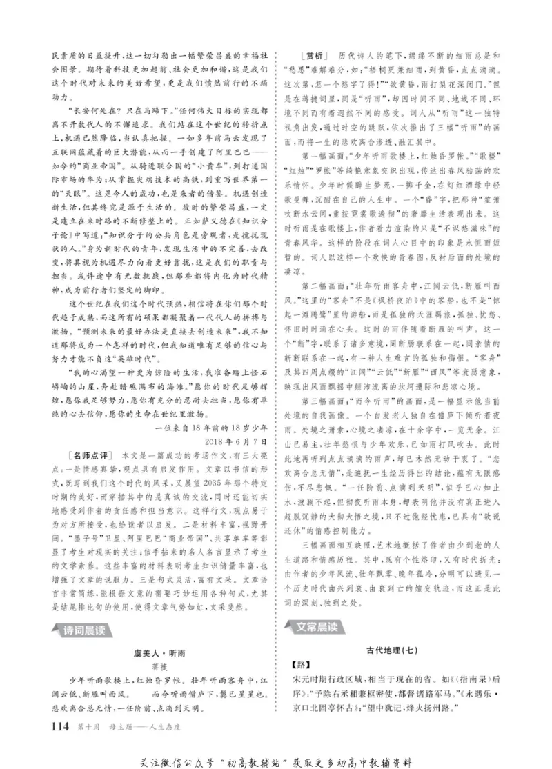 晨读晚练高二上册语文_高中三年全科资料_高中