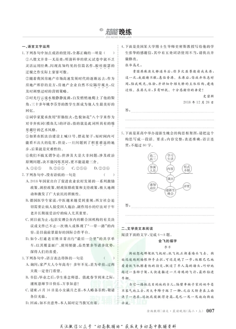 晨读晚练高二上册语文_高中三年全科资料_高中