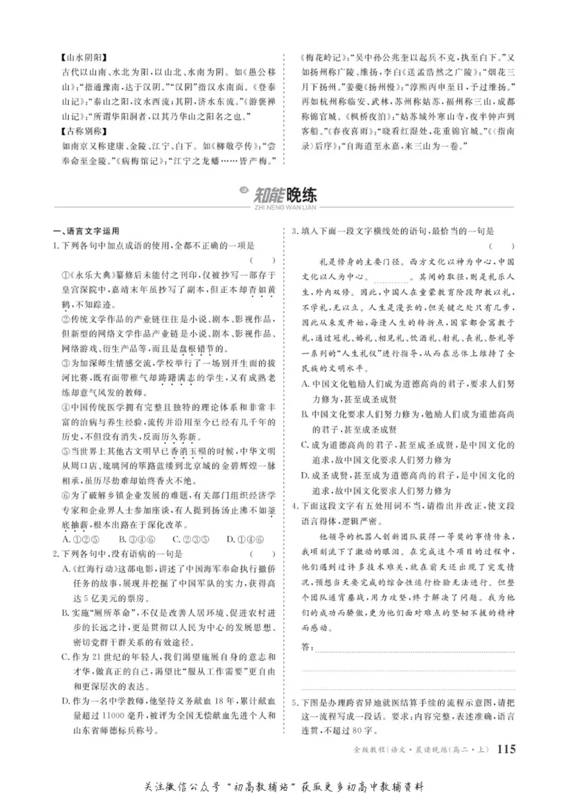 晨读晚练高二上册语文_高中三年全科资料_高中
