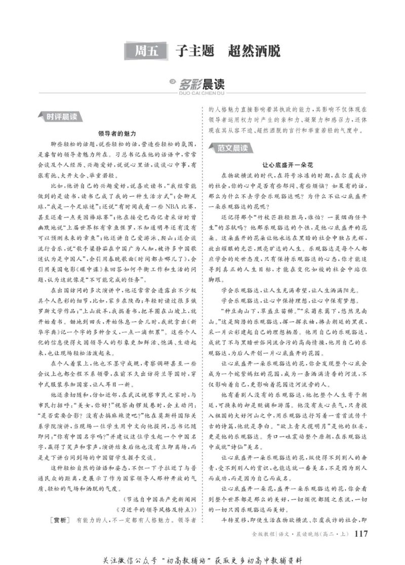 晨读晚练高二上册语文_高中三年全科资料_高中