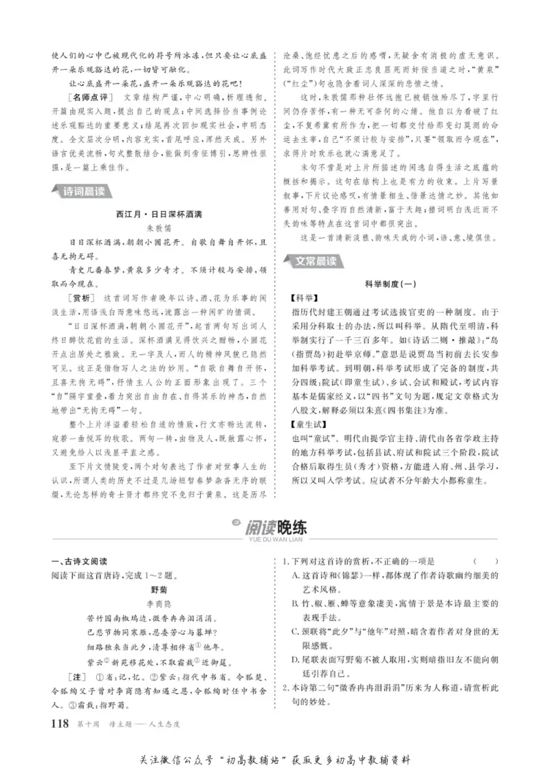 晨读晚练高二上册语文_高中三年全科资料_高中