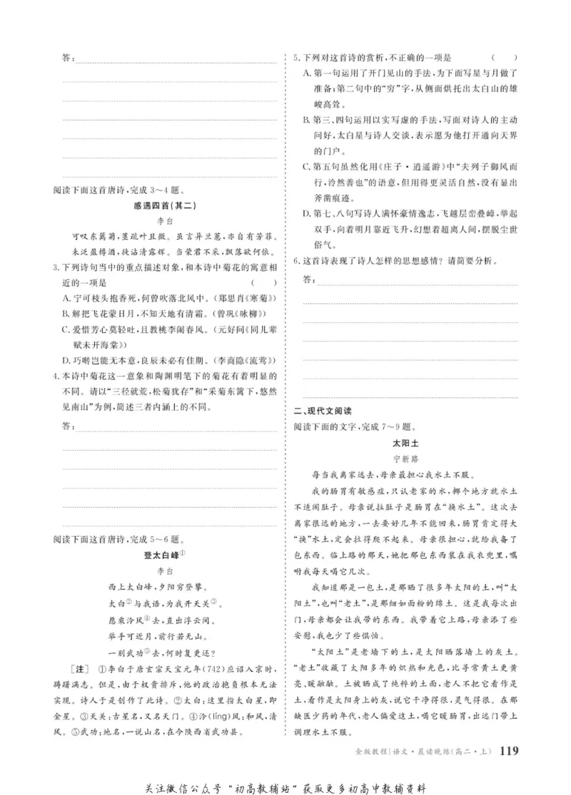 晨读晚练高二上册语文_高中三年全科资料_高中