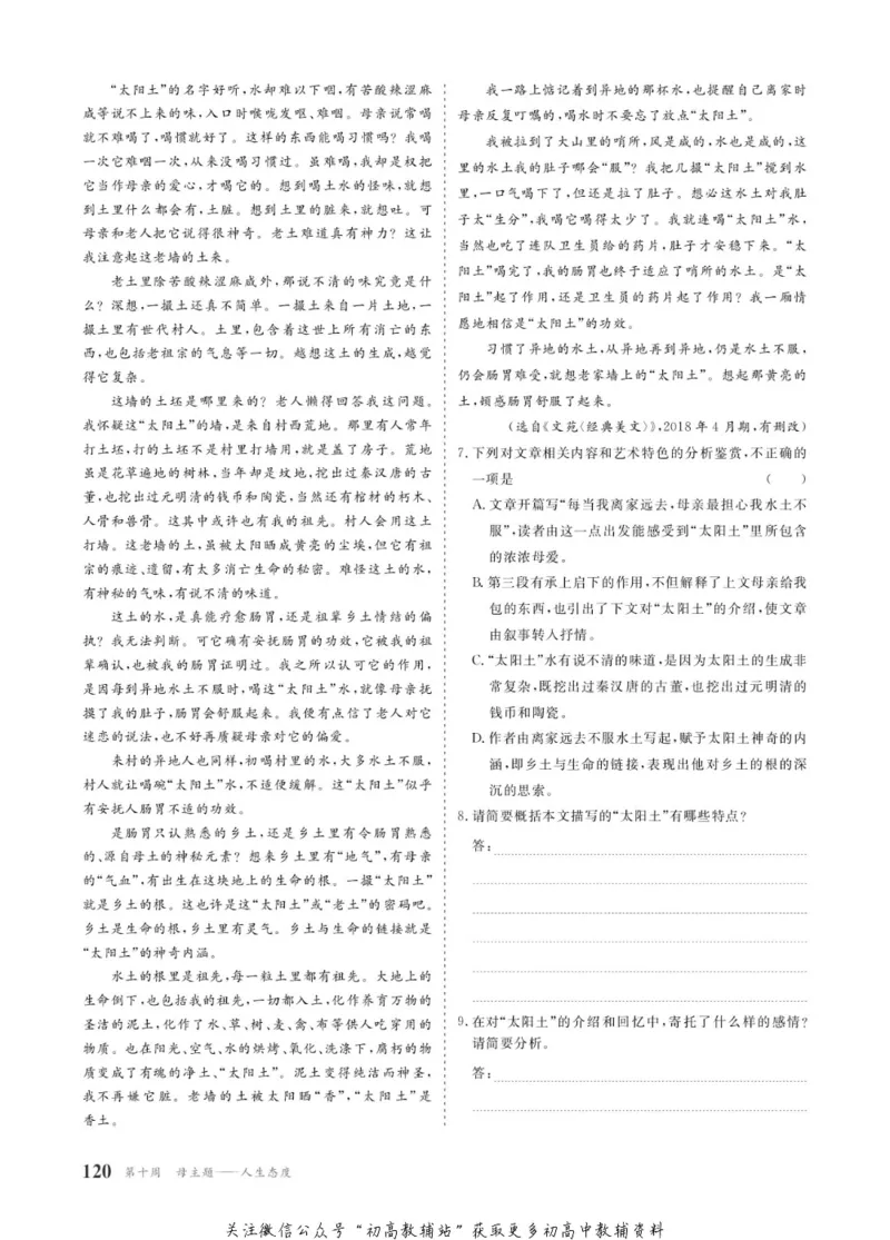 晨读晚练高二上册语文_高中三年全科资料_高中
