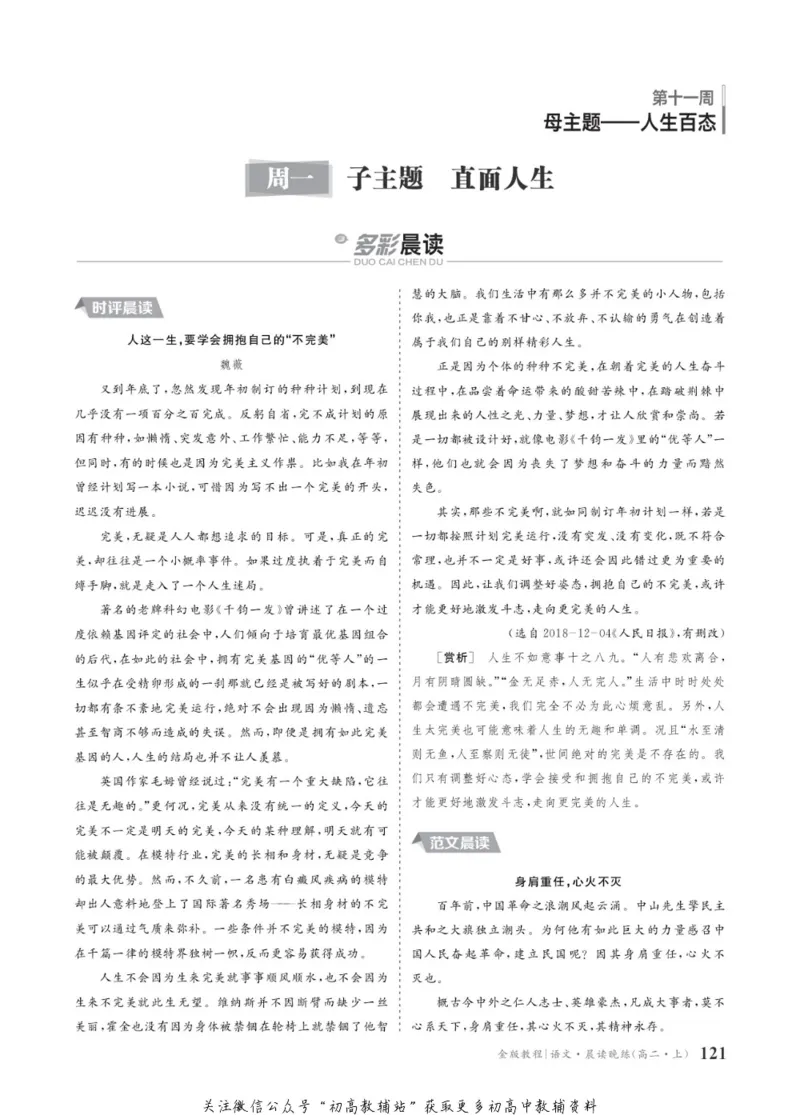 晨读晚练高二上册语文_高中三年全科资料_高中