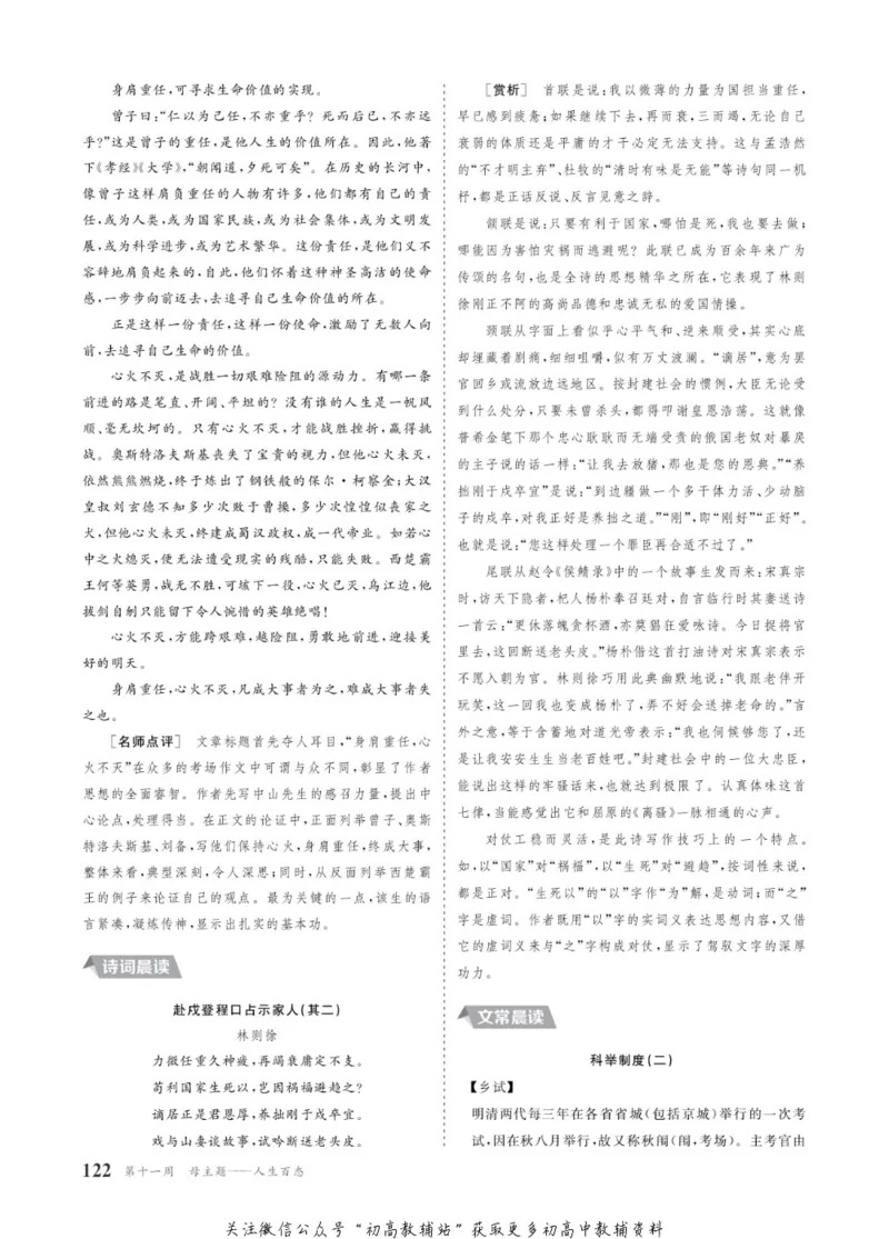 晨读晚练高二上册语文_高中三年全科资料_高中