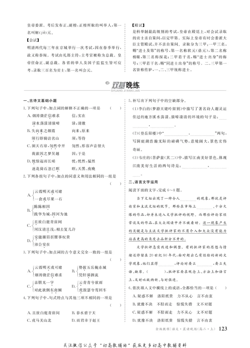 晨读晚练高二上册语文_高中三年全科资料_高中