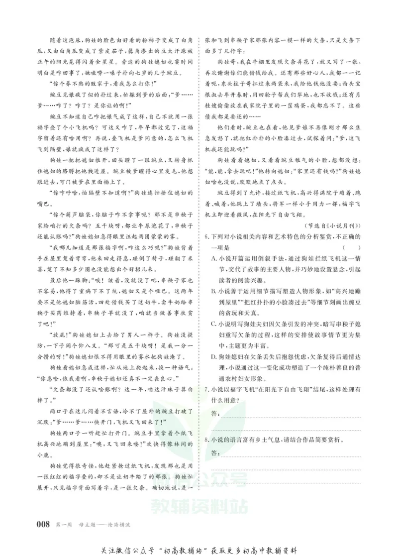 晨读晚练高二上册语文_高中三年全科资料_高中