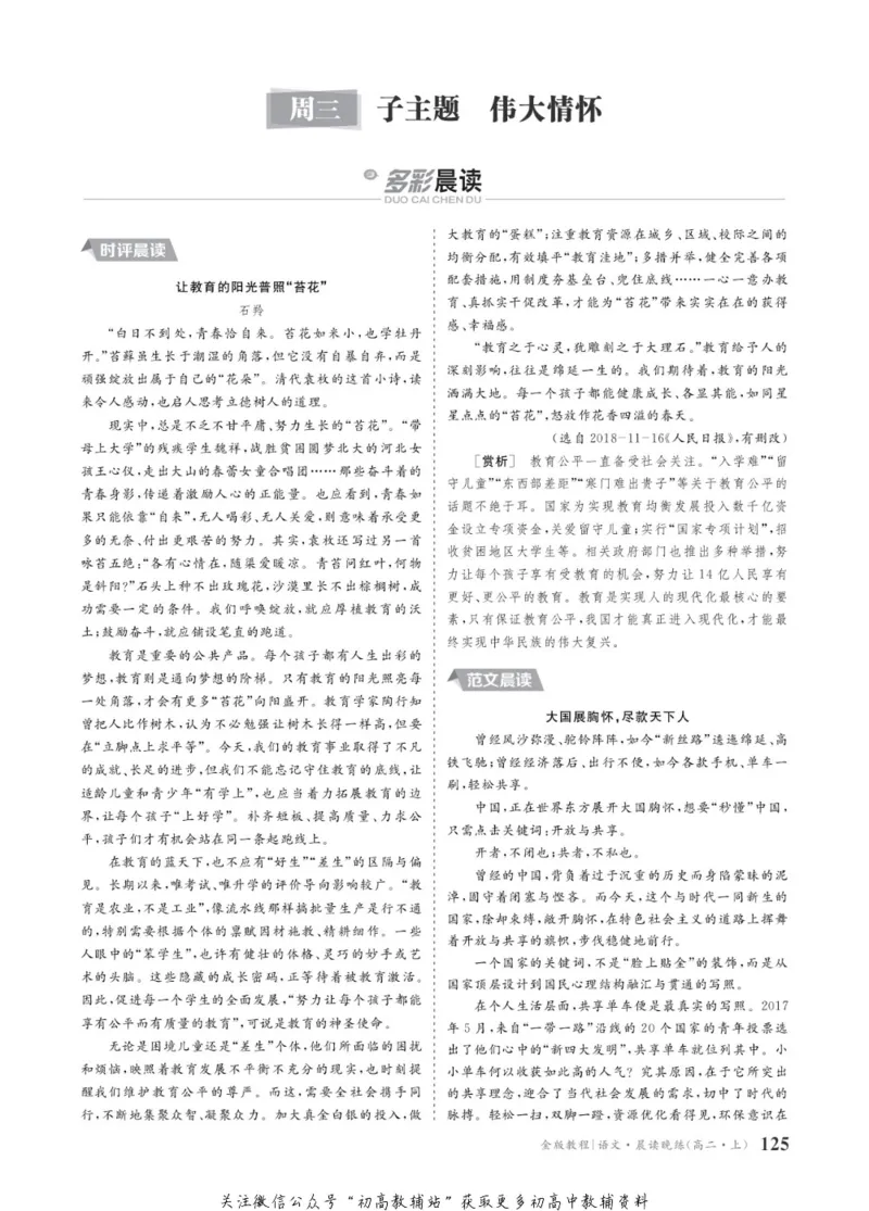 晨读晚练高二上册语文_高中三年全科资料_高中