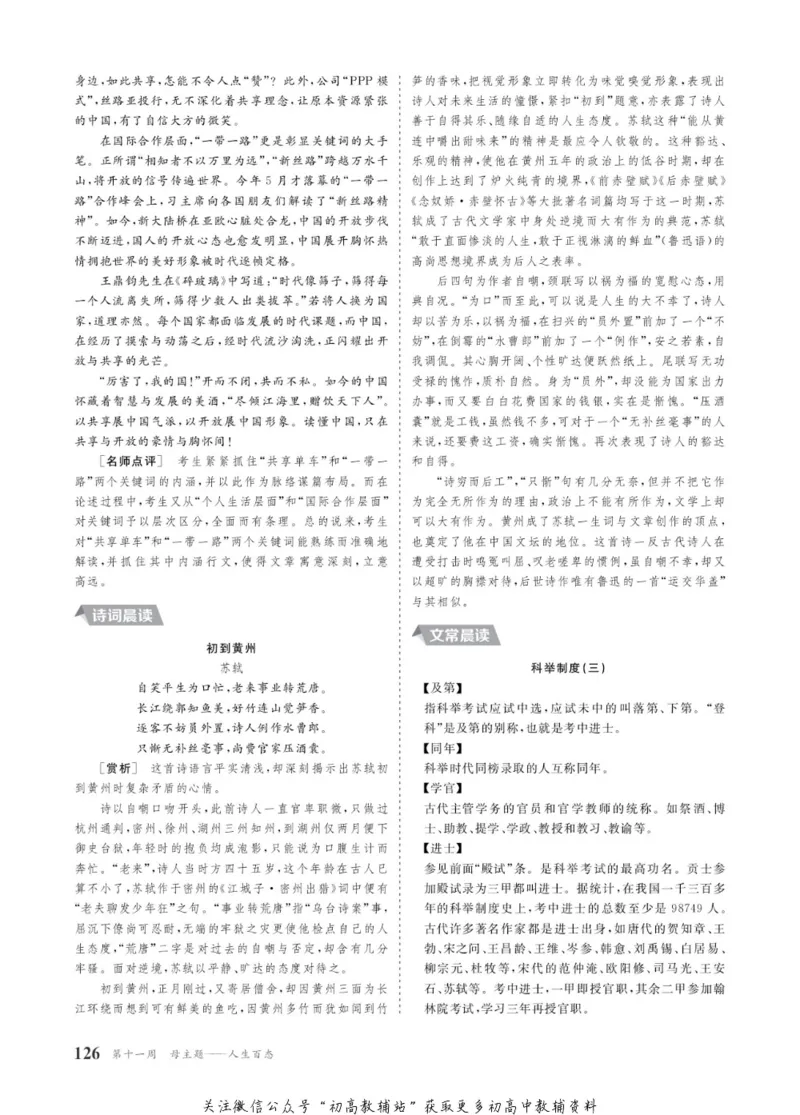 晨读晚练高二上册语文_高中三年全科资料_高中