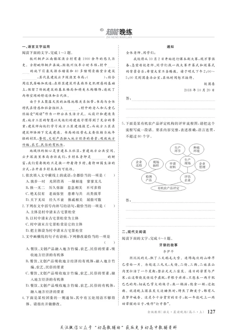 晨读晚练高二上册语文_高中三年全科资料_高中