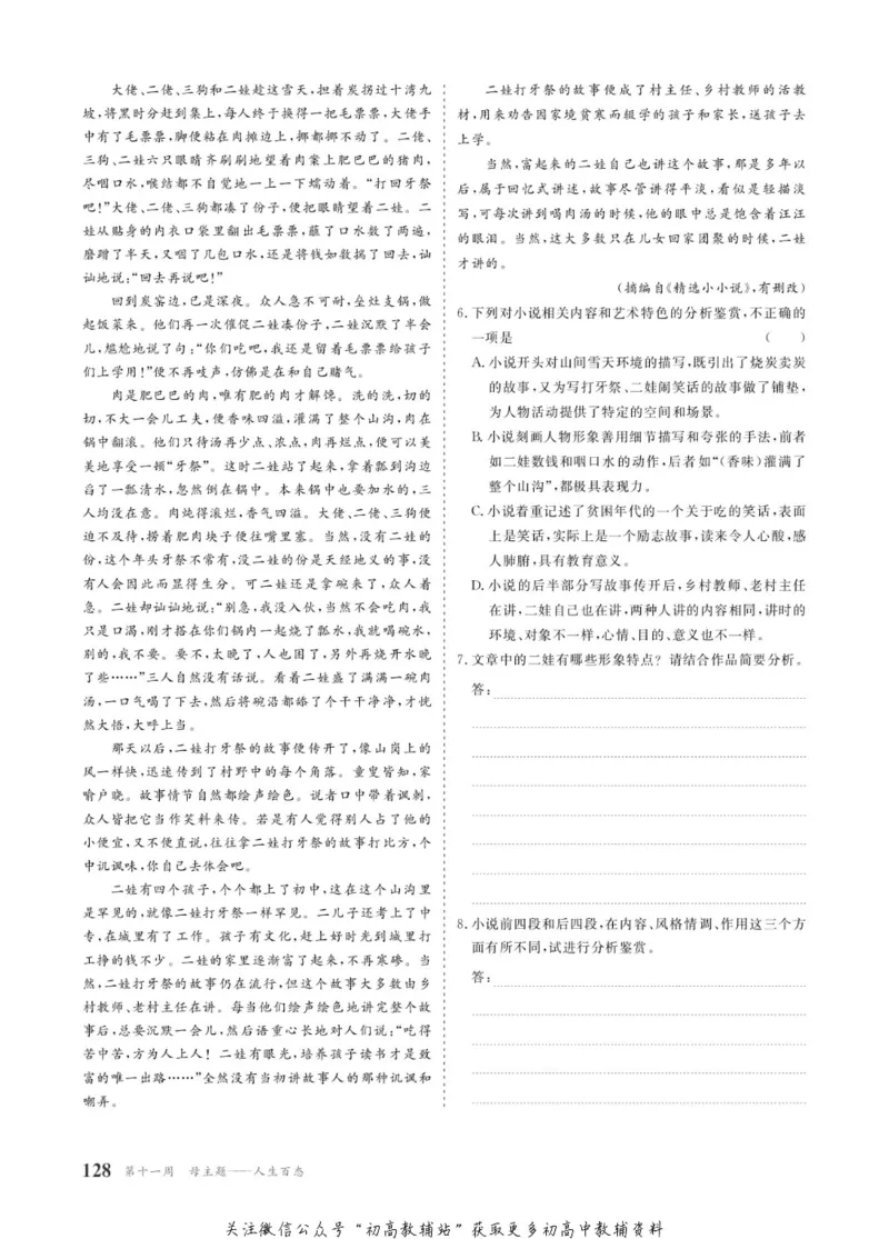 晨读晚练高二上册语文_高中三年全科资料_高中