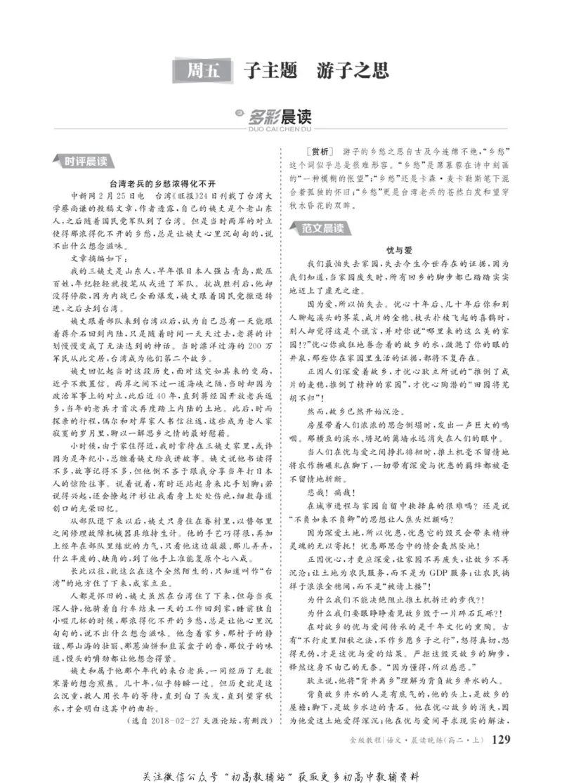 晨读晚练高二上册语文_高中三年全科资料_高中
