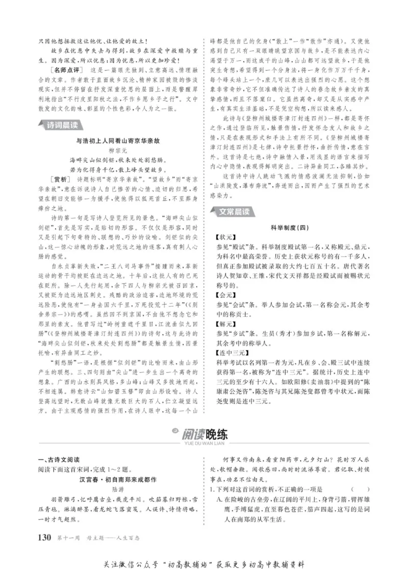 晨读晚练高二上册语文_高中三年全科资料_高中