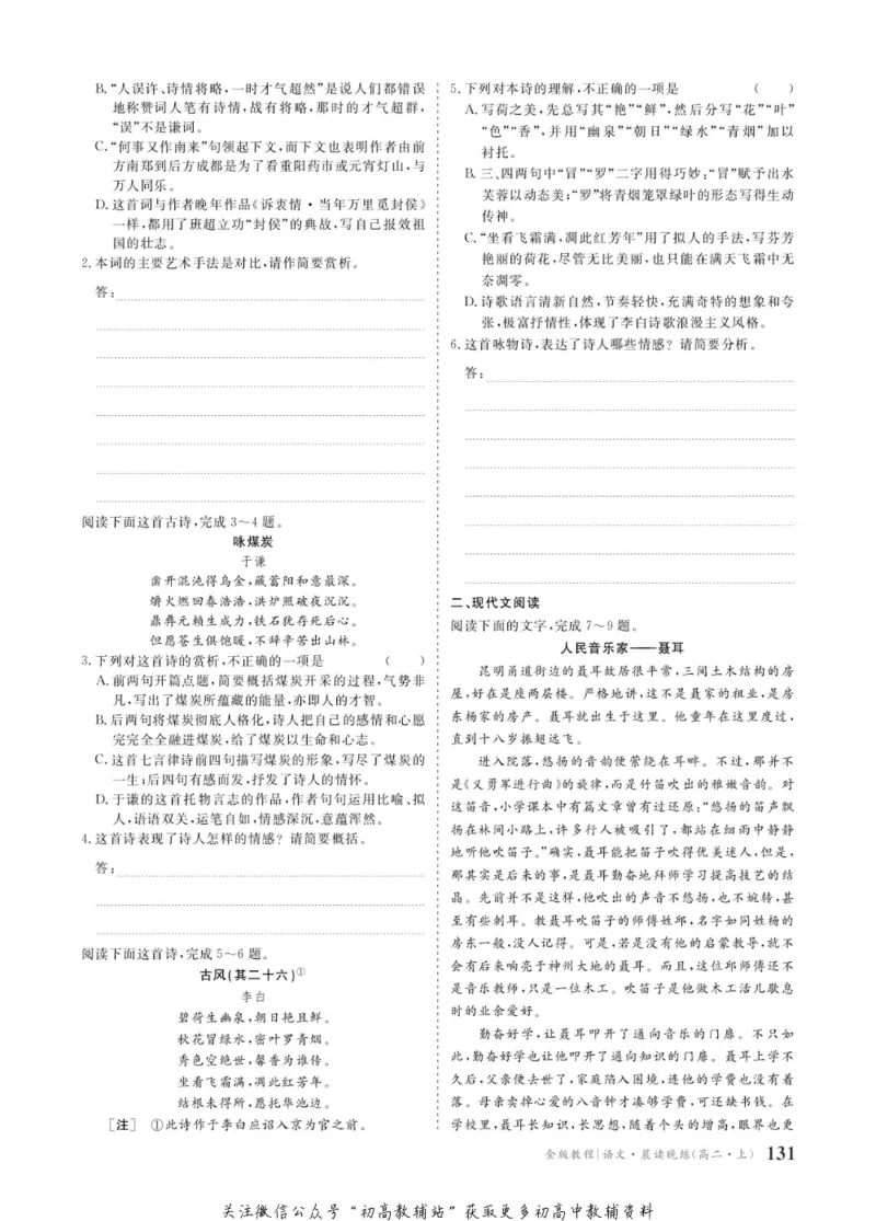 晨读晚练高二上册语文_高中三年全科资料_高中