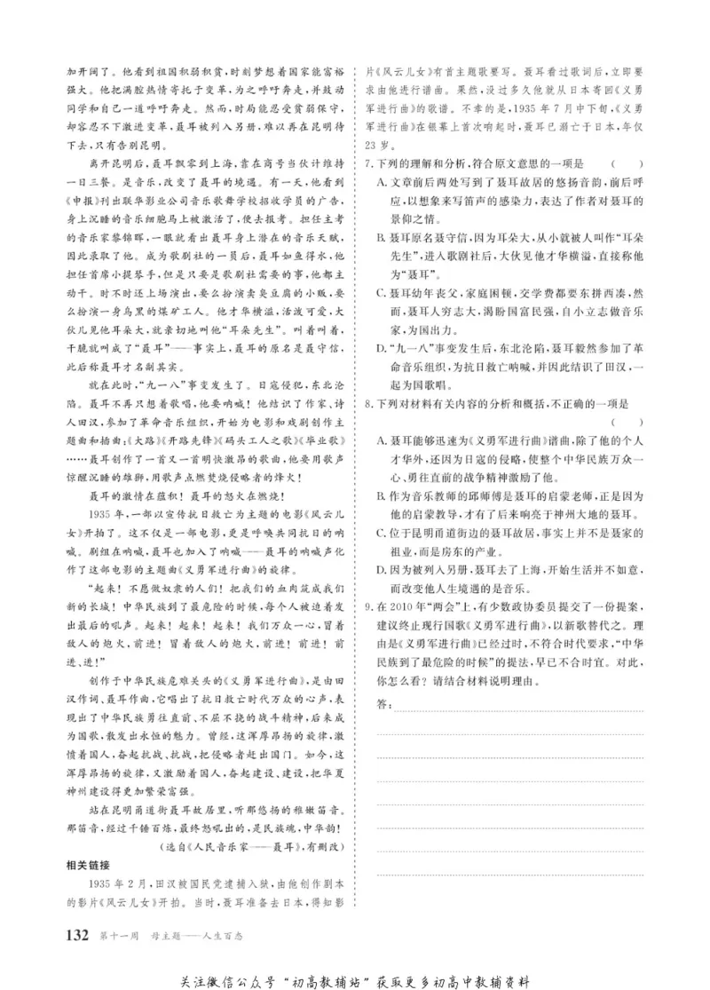 晨读晚练高二上册语文_高中三年全科资料_高中