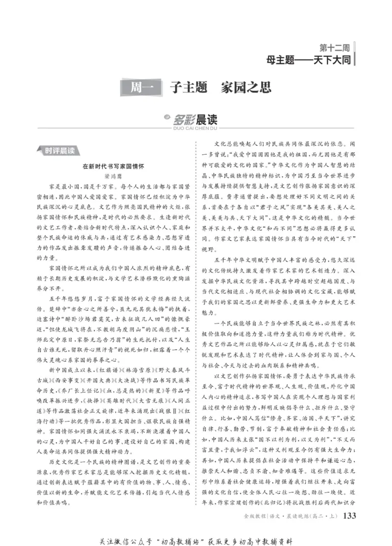晨读晚练高二上册语文_高中三年全科资料_高中