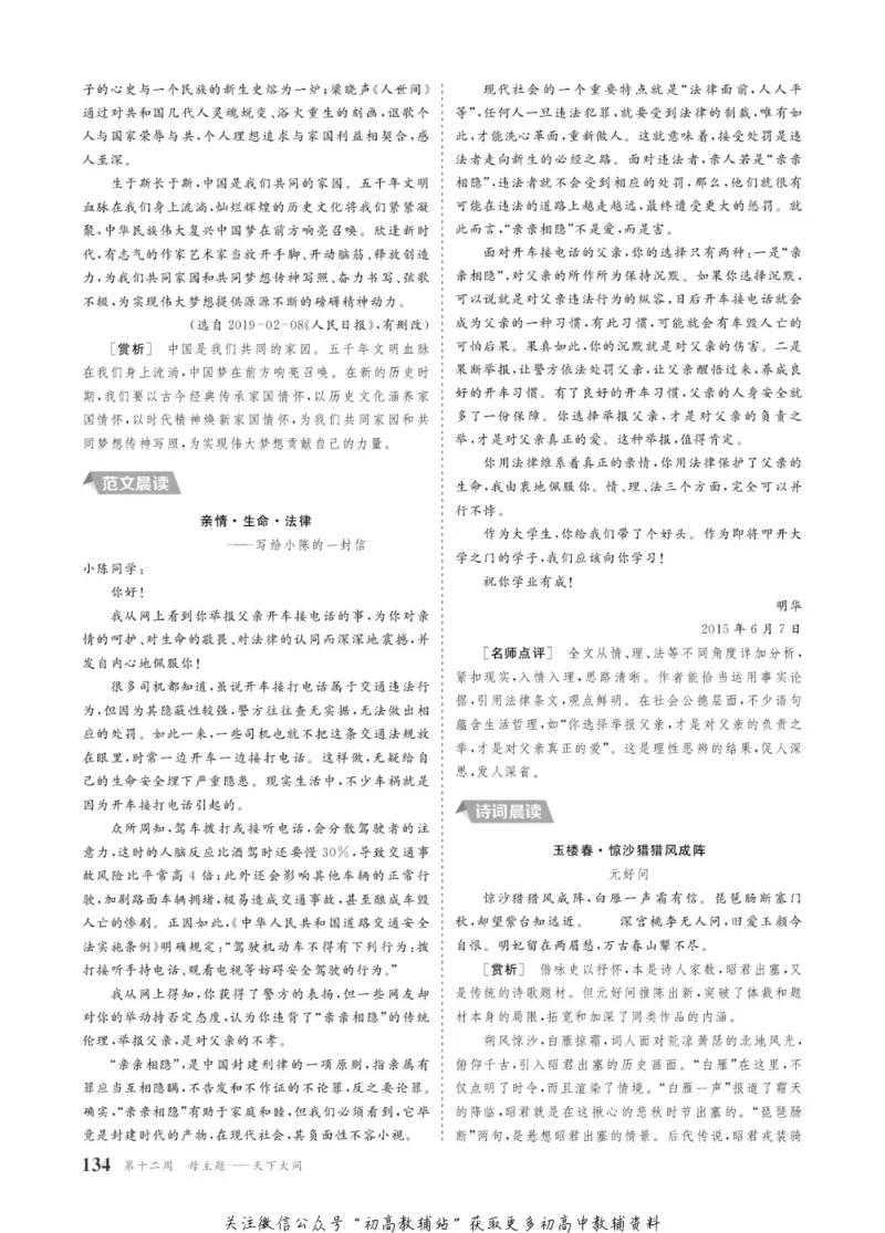 晨读晚练高二上册语文_高中三年全科资料_高中