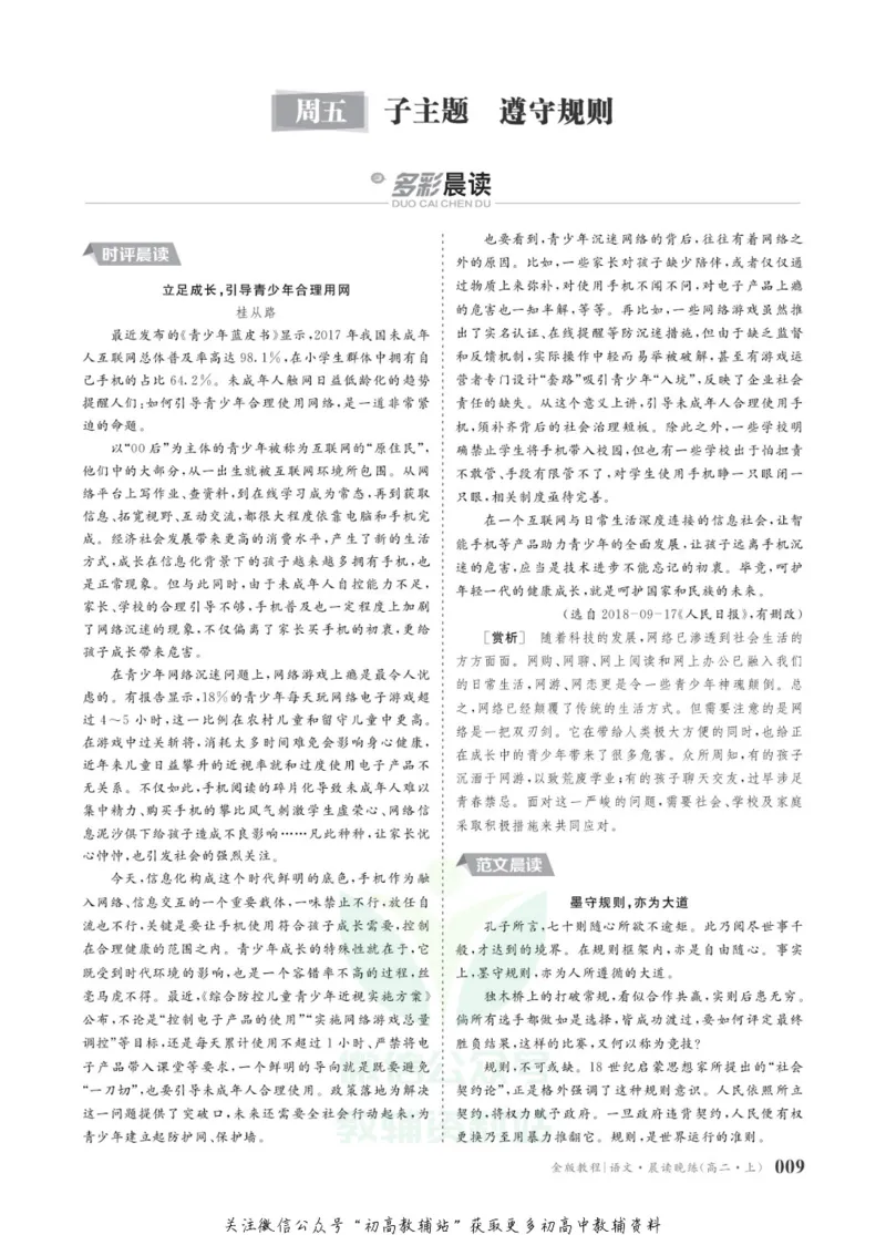 晨读晚练高二上册语文_高中三年全科资料_高中