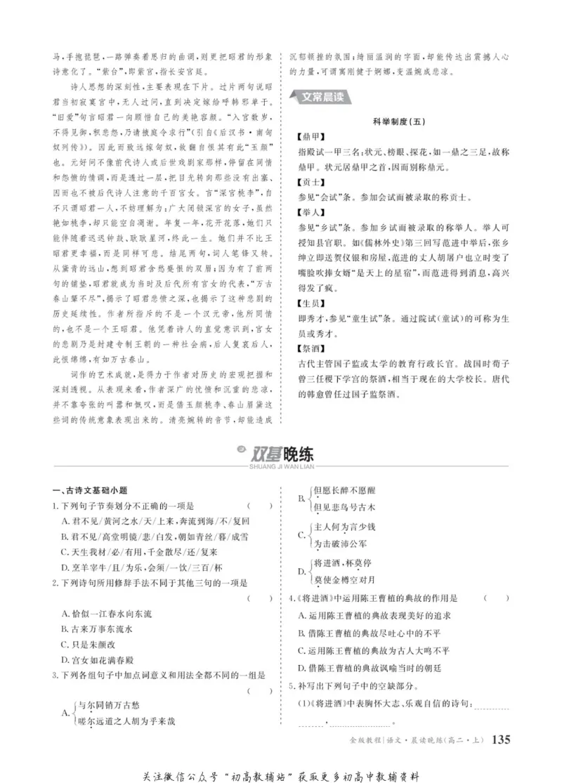 晨读晚练高二上册语文_高中三年全科资料_高中
