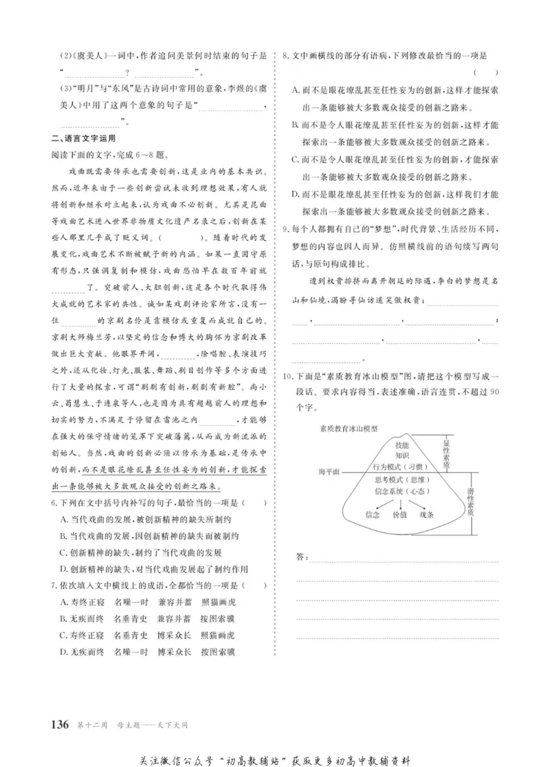 晨读晚练高二上册语文_高中三年全科资料_高中