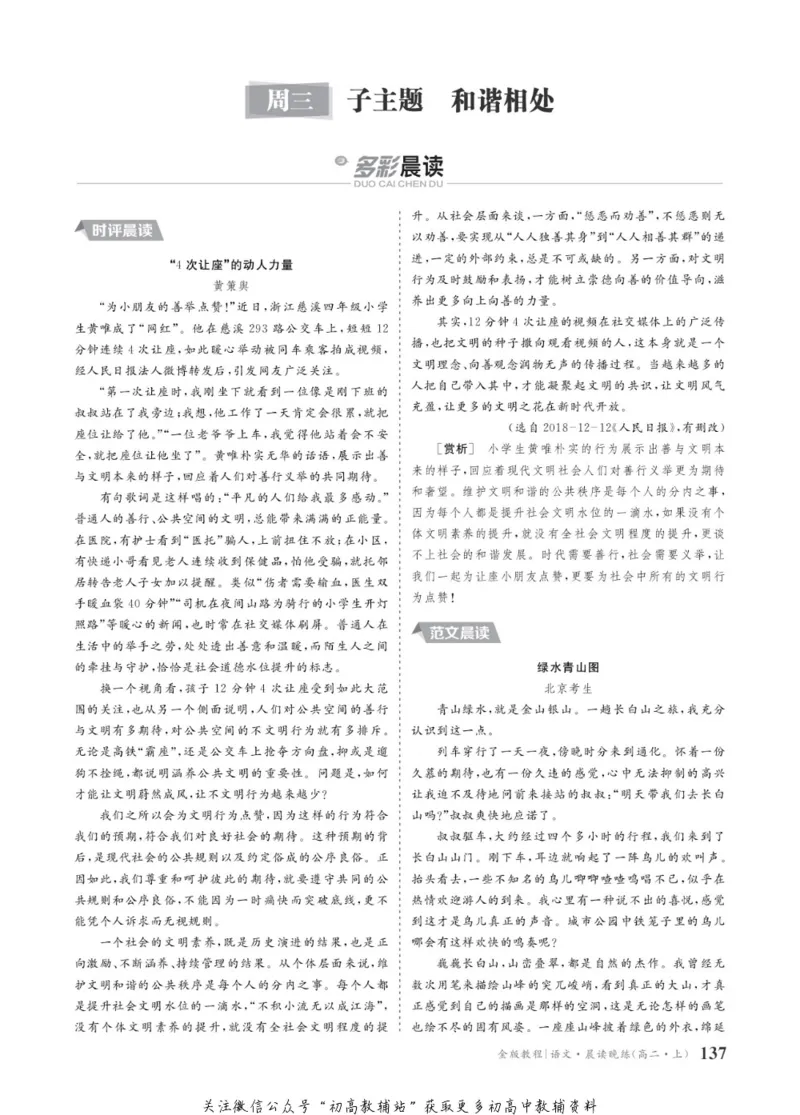 晨读晚练高二上册语文_高中三年全科资料_高中