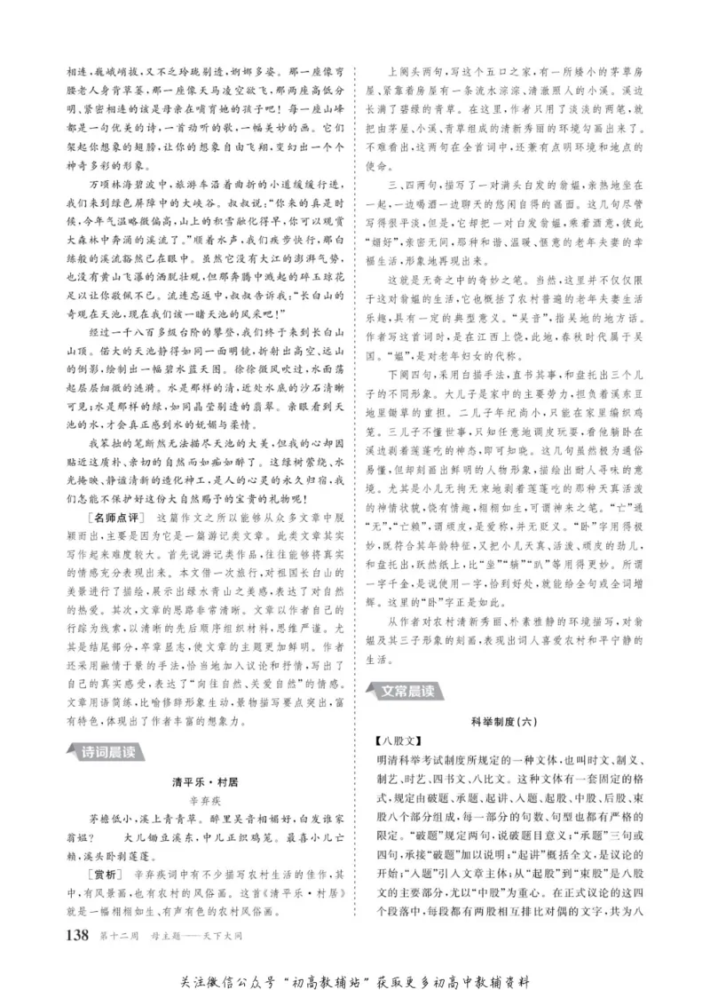 晨读晚练高二上册语文_高中三年全科资料_高中