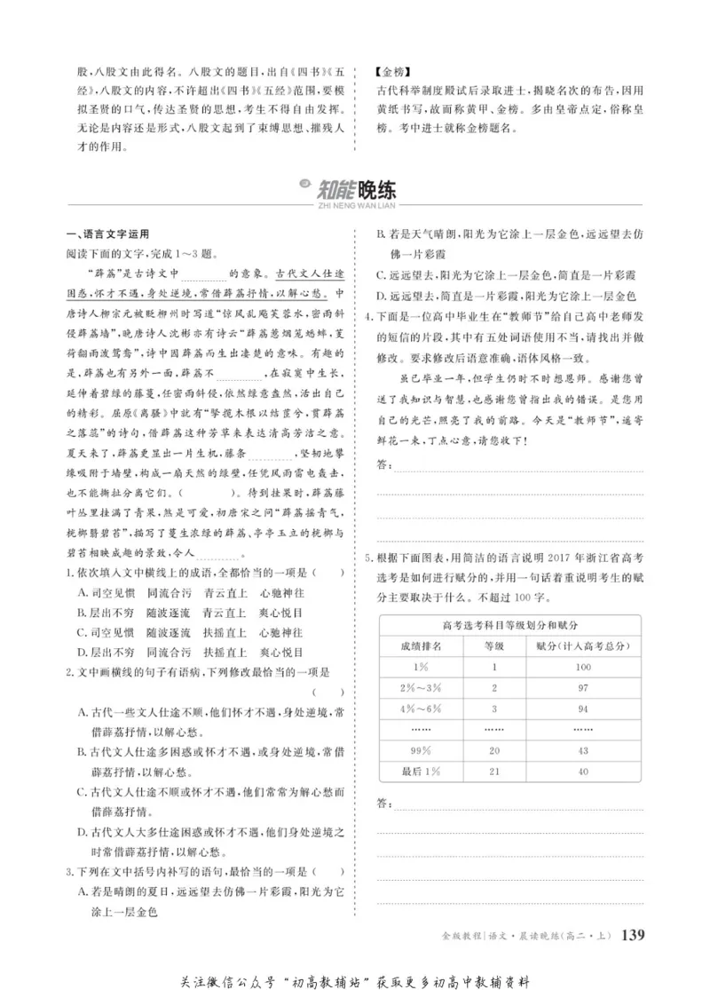晨读晚练高二上册语文_高中三年全科资料_高中