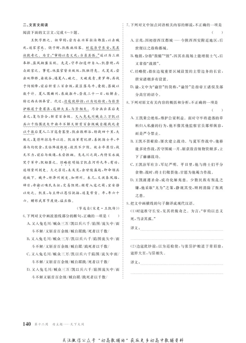 晨读晚练高二上册语文_高中三年全科资料_高中