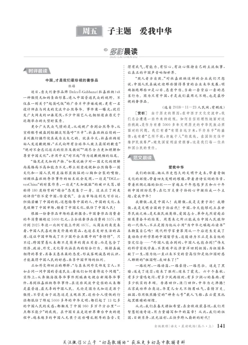 晨读晚练高二上册语文_高中三年全科资料_高中