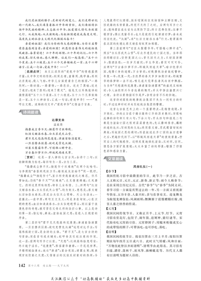 晨读晚练高二上册语文_高中三年全科资料_高中