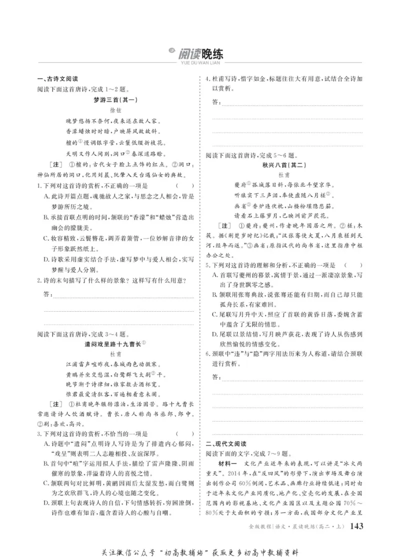 晨读晚练高二上册语文_高中三年全科资料_高中
